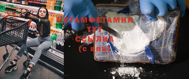 Первитин Methamphetamine  Фокино 